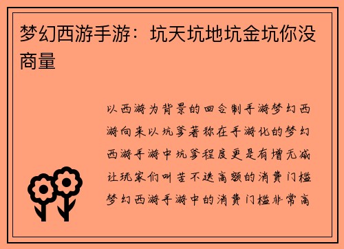 梦幻西游手游：坑天坑地坑金坑你没商量