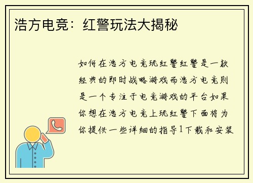 浩方电竞：红警玩法大揭秘