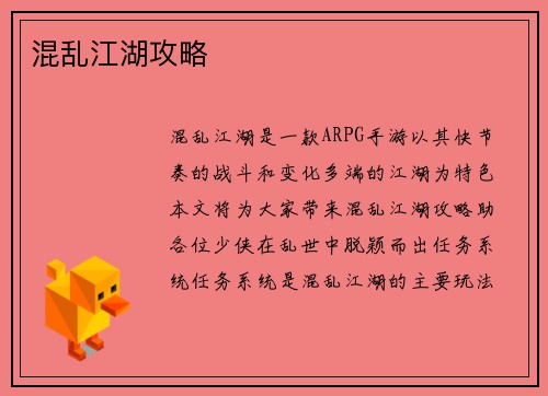 混乱江湖攻略