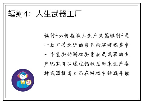 辐射4：人生武器工厂