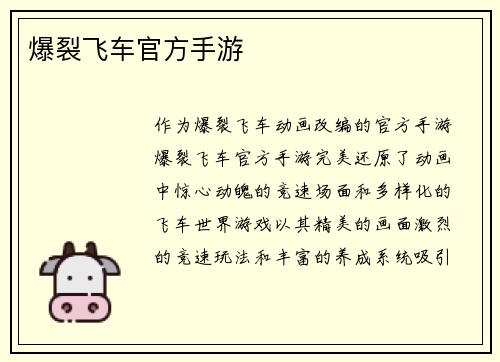 爆裂飞车官方手游