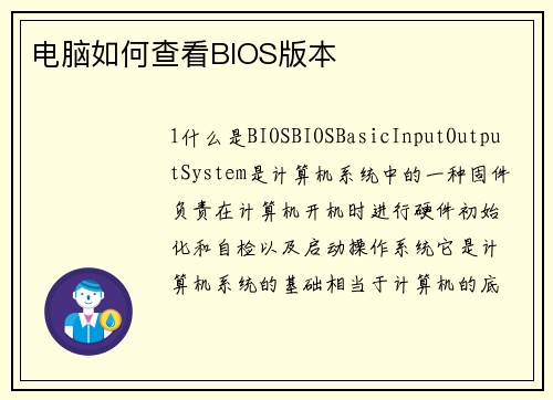 电脑如何查看BIOS版本