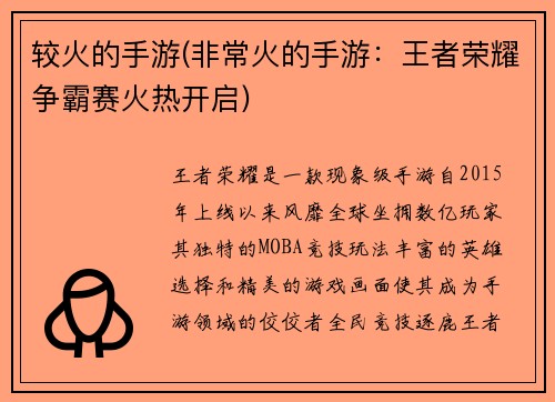 较火的手游(非常火的手游：王者荣耀争霸赛火热开启)