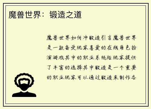 魔兽世界：锻造之道