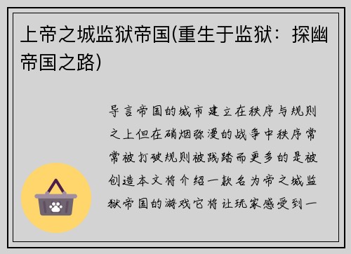 上帝之城监狱帝国(重生于监狱：探幽帝国之路)